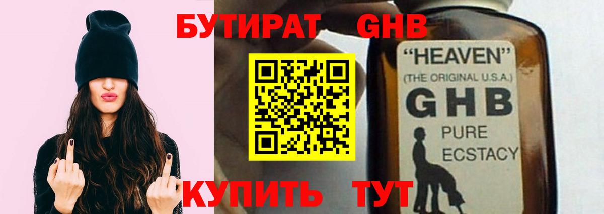 БУТИРАТ жидкий экстази  Вход с VPN  Электрогорск 
