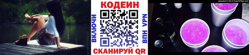 Кодеин напиток Lean (лин)  как найти наркотики  Электрогорск 
