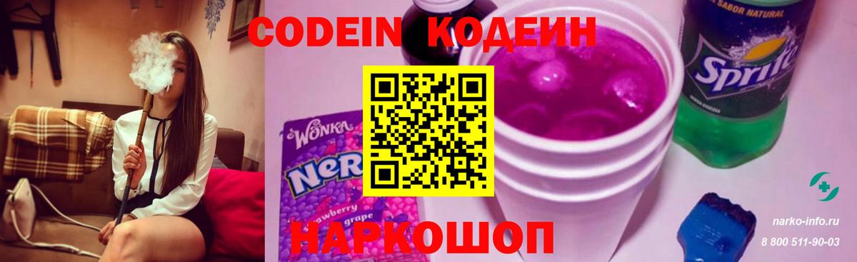 Электрогорск  Кодеиновый сироп Lean Purple Drank  Вход с VPN 