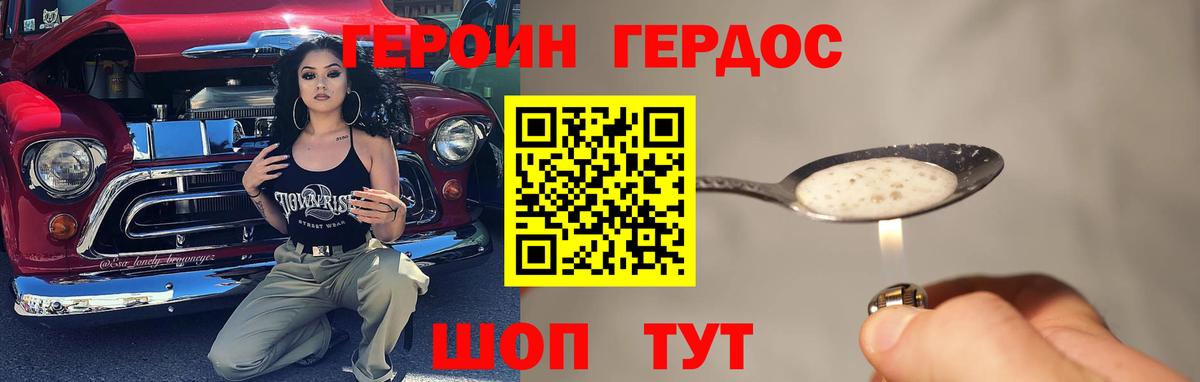 ГЕРОИН Heroin Электрогорск