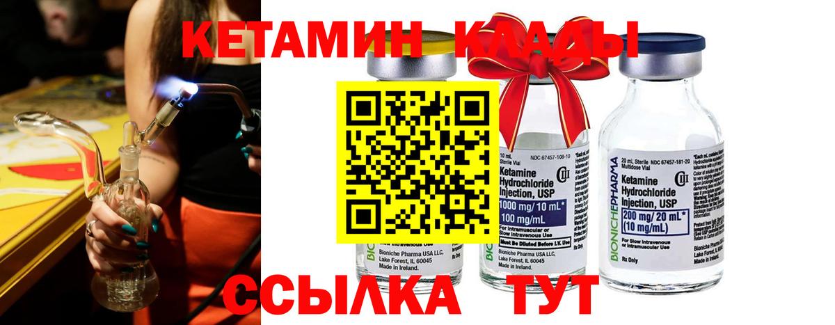 КЕТАМИН ketamine Электрогорск