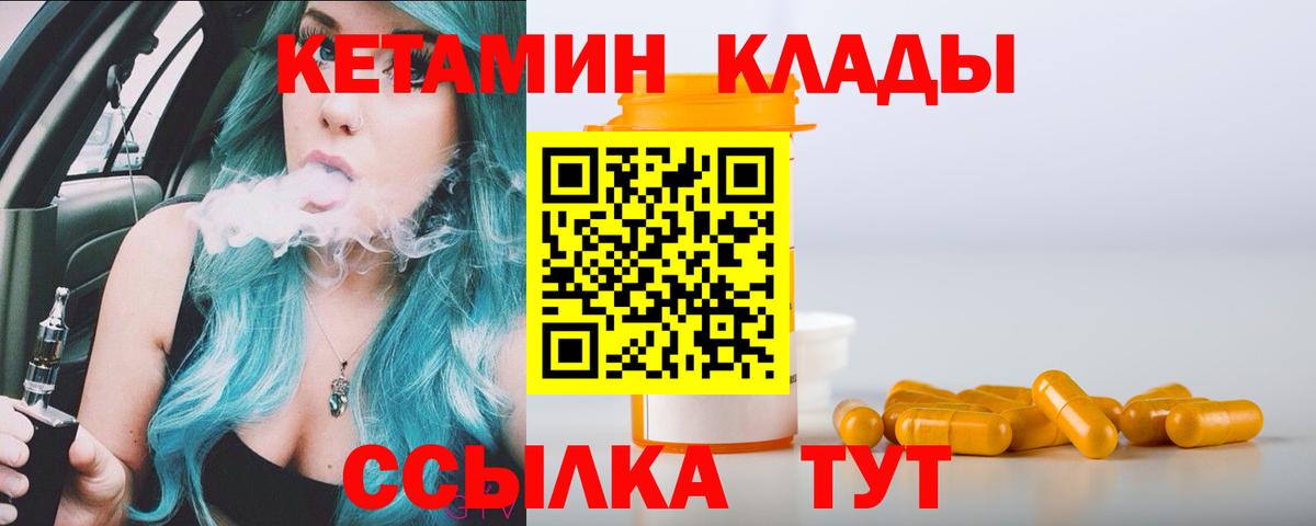 Электрогорск  Кетамин VHQ  Вход с VPN  Кетамин VHQ 