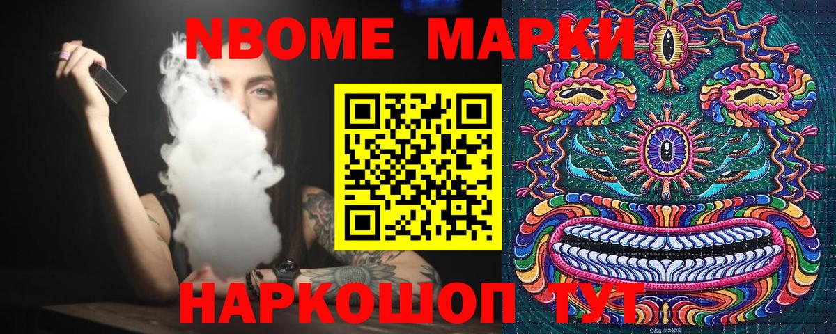 Марки N-bome 1,8мг Электрогорск