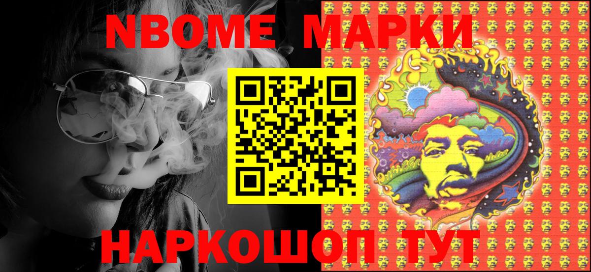 Марки NBOMe 1,8мг  Марки NBOMe 1,8мг  Вход с VPN  Марки NBOMe  Электрогорск 