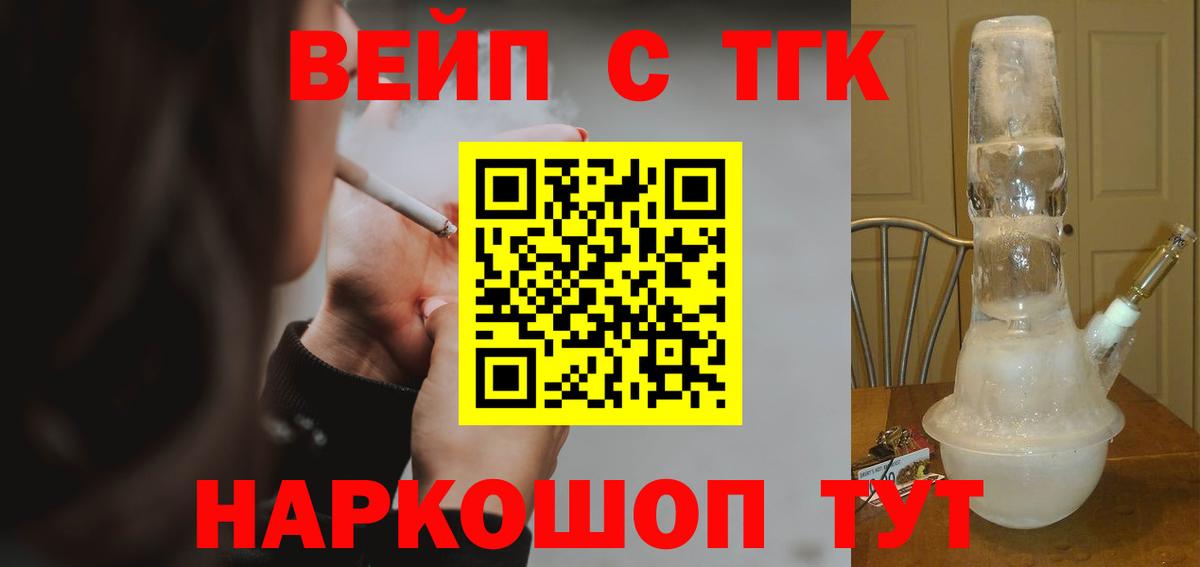 Электрогорск  ТГК вейп с тгк  Вход с VPN  Дистиллят ТГК вейп 